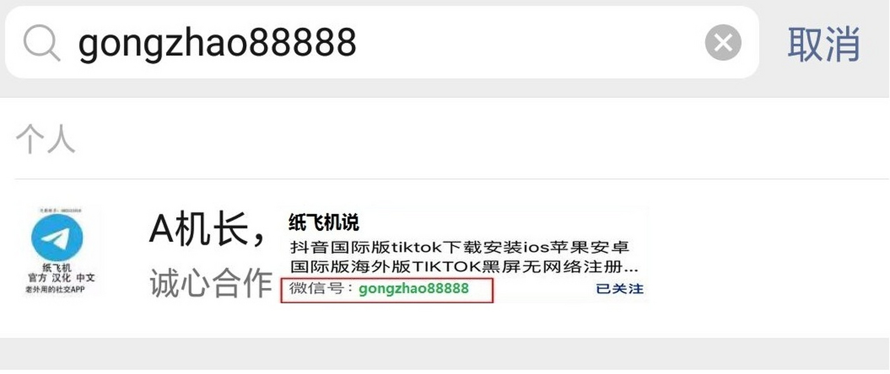 怎么把纸飞机app切换成中文版_怎么把纸飞机app切换成中文版的