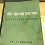 电报员骂人文字_电报员骂人文字怎么写
