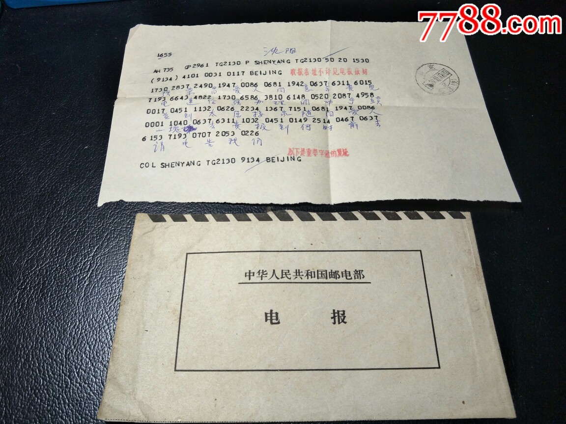 加电报是什么意思_电报是什么意思 台湾话