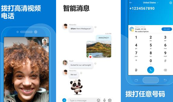 skype安卓官网下载_skype安卓版下载 v8150386官方版