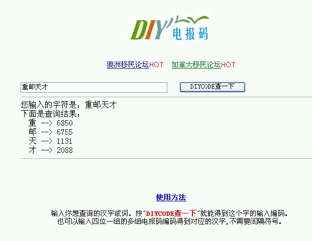 汉字电报码_汉字电报码对照表大全原理