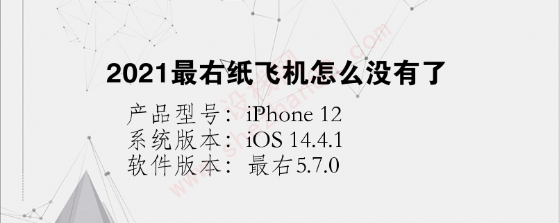 苹果纸飞机怎么设置中文版教程_苹果纸飞机怎么设置中文版教程图片