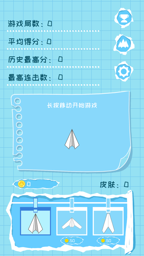 纸飞机ios中文版_纸飞机中文版ios下载