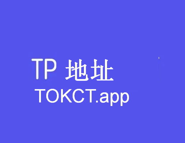 搜索tp钱包官网下载app最新版本_搜索tp钱包官网下载app最新版本安装