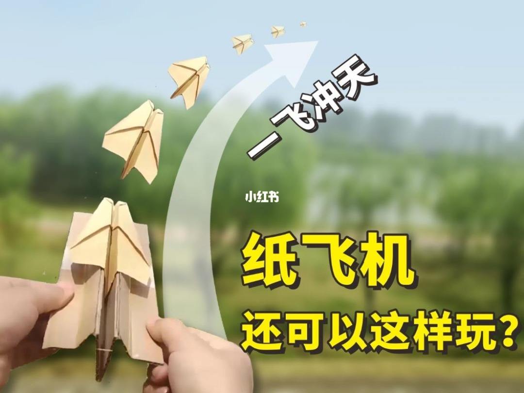 纸飞机飞的视频_纸飞机的视频教程