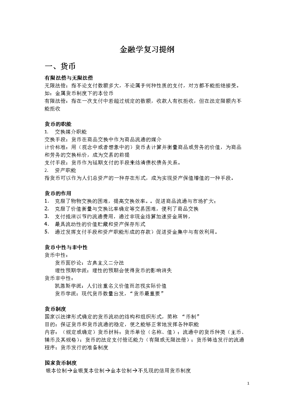 法定货币和法偿货币的区别和联系_法定货币和法偿货币的区别和联系图片