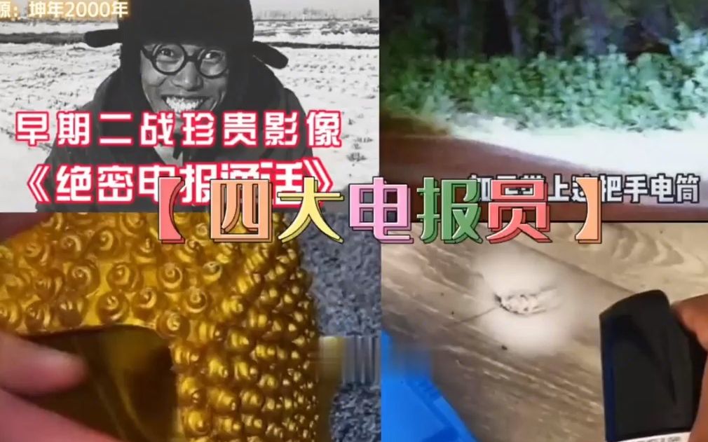 二战电报员小哥_二战电报如何传送信息
