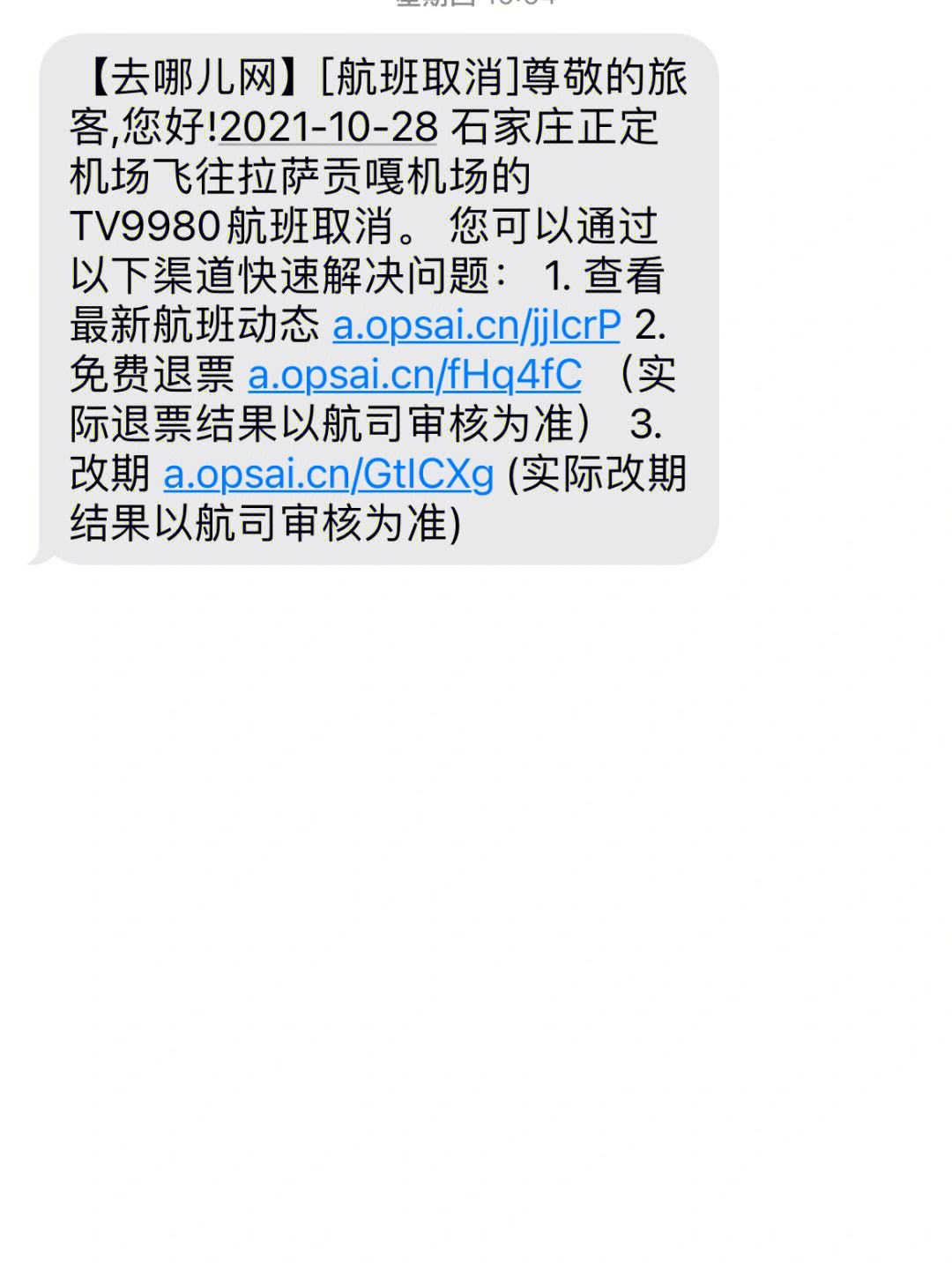 定飞机没有收到短信_飞机订票成功没有收到短信