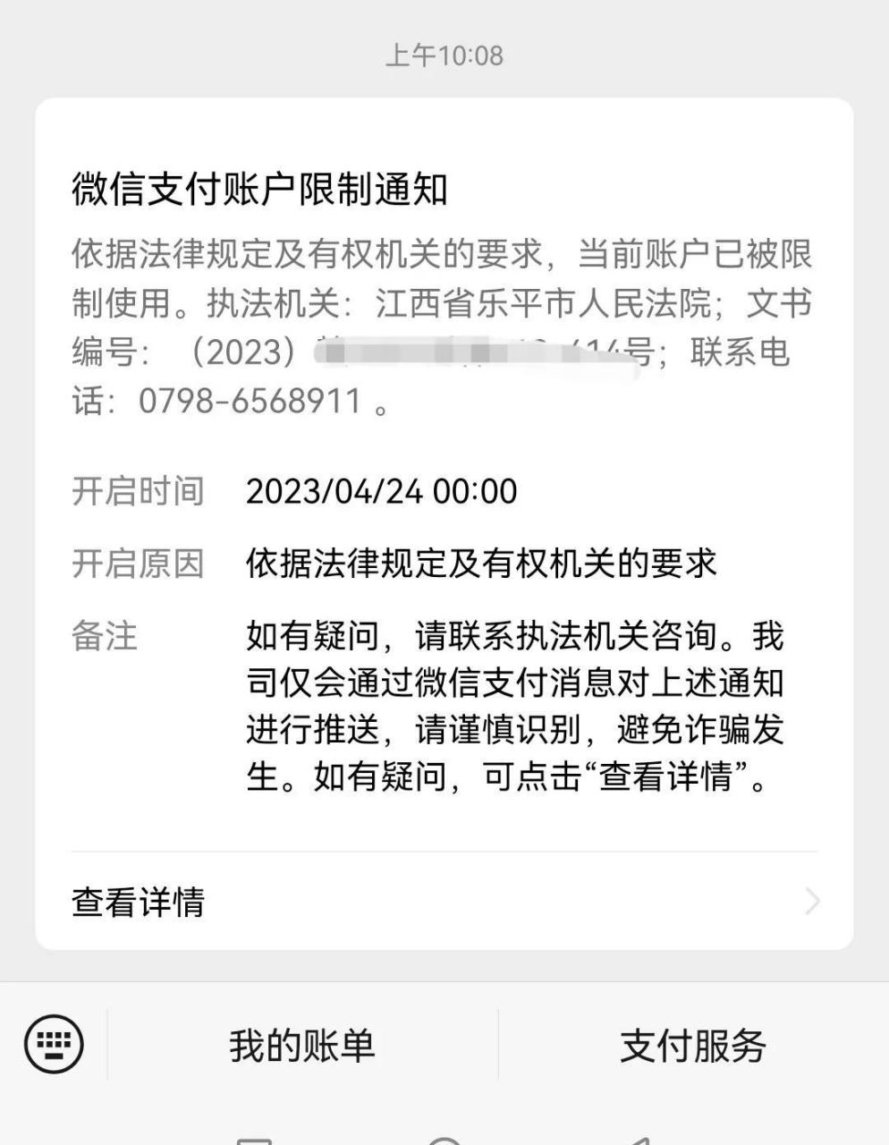 司法冻结微信钱包里的钱_司法冻结微信钱包里的钱还能用吗