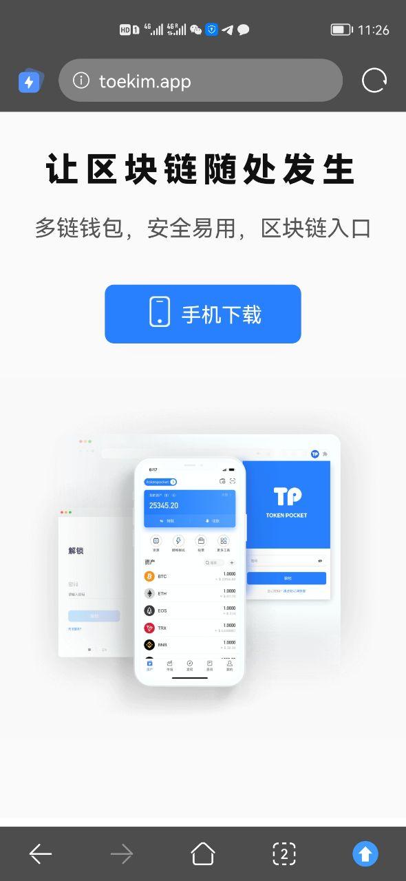 TP钱包官网地址_tp钱包官网下载app