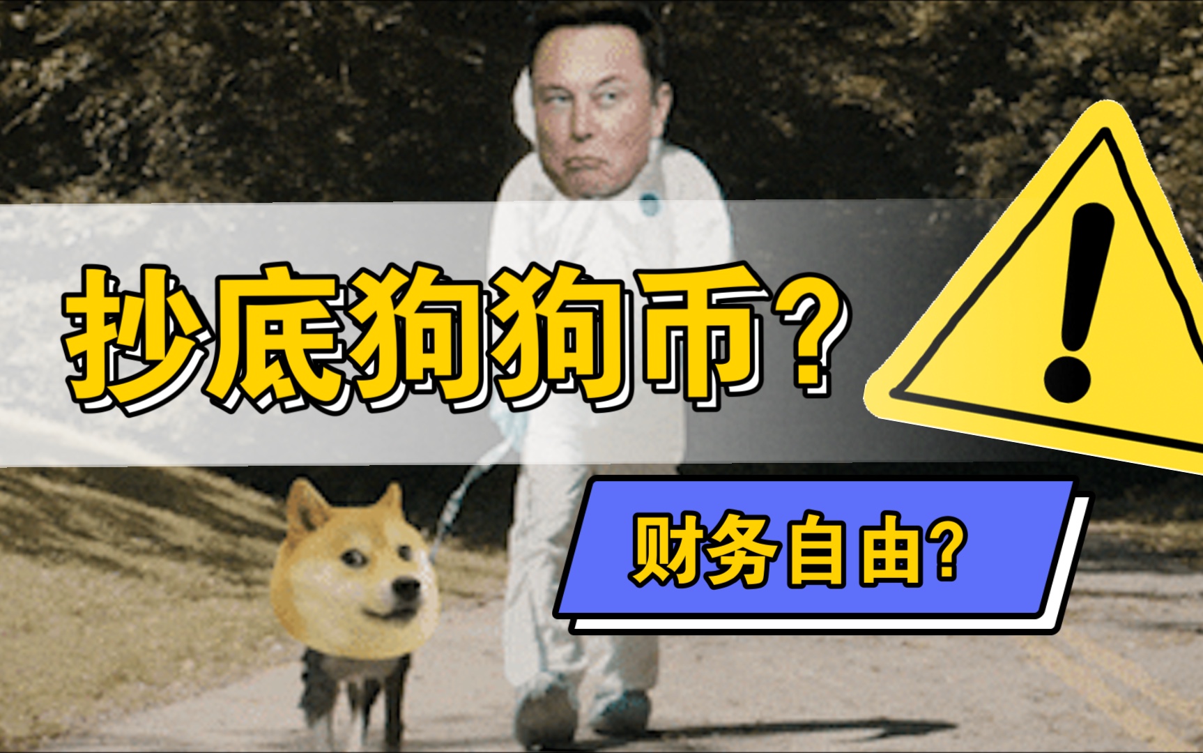 狗狗币为什么涨得这么快_狗狗币为什么涨得这么快呢