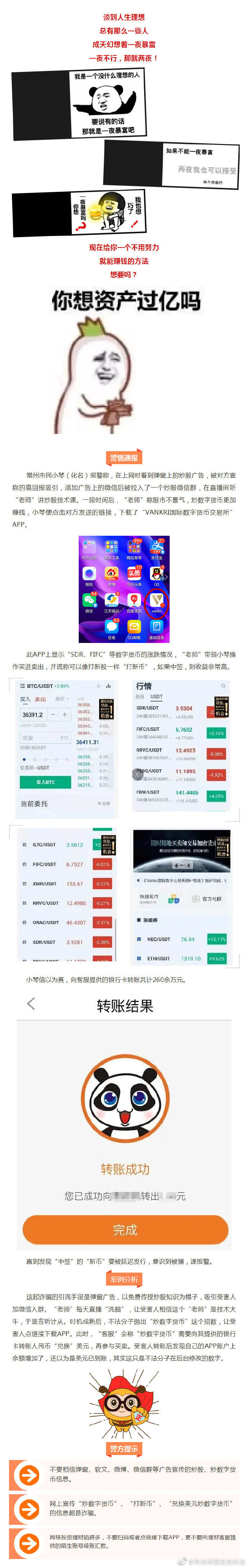 数字货币被骗案例_数字货币被骗怎么报案