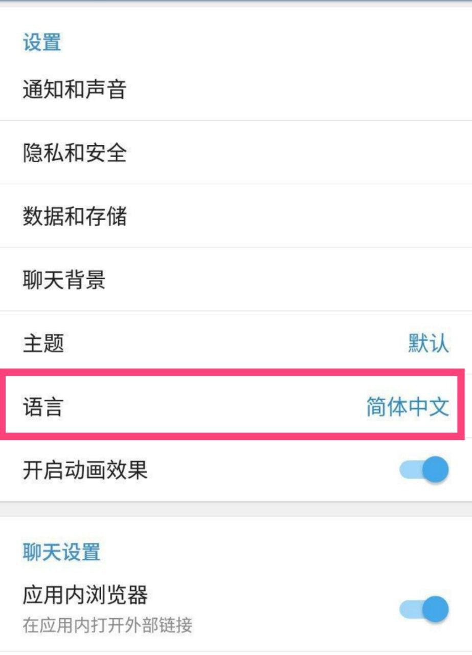 telegeram怎么改成中文_twitter手机版怎么改成中文