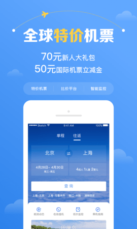 飞机app下载官网安卓_飞机app下载ios中文版