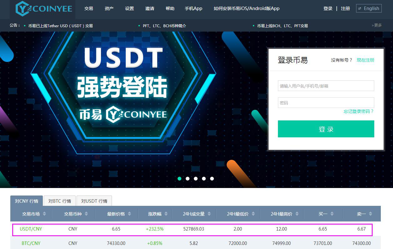 usdt交易记录查询_usdt交易记录查询网站