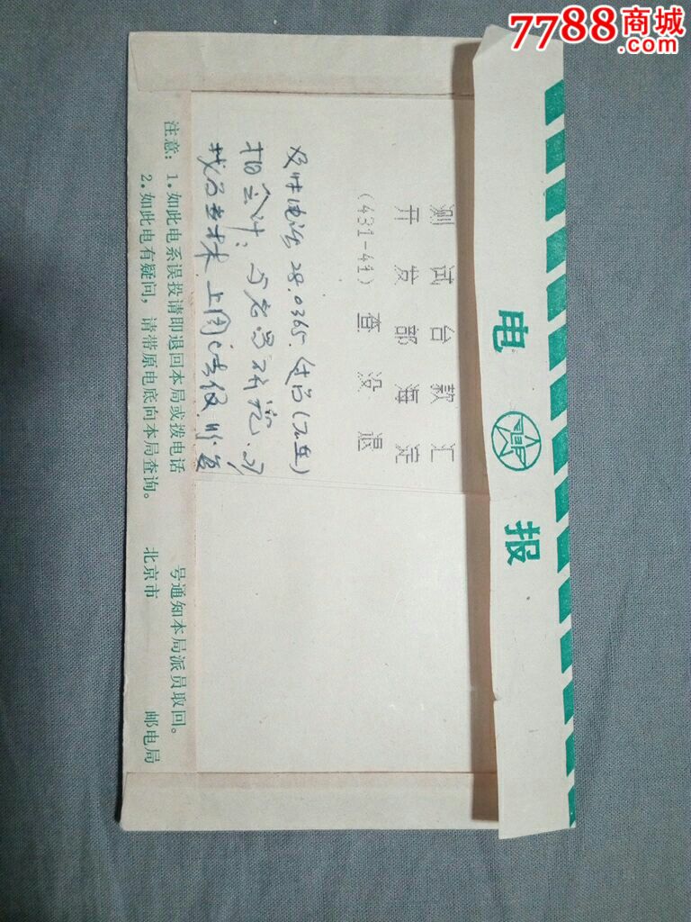 打电报是什么梗的简单介绍