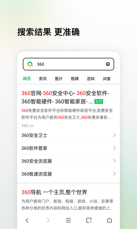 360搜索首页_360搜索首页 手机版