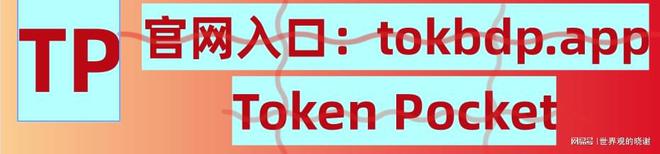 tokenpocket.proTP钱包苹果手机最新版本下载的简单介绍