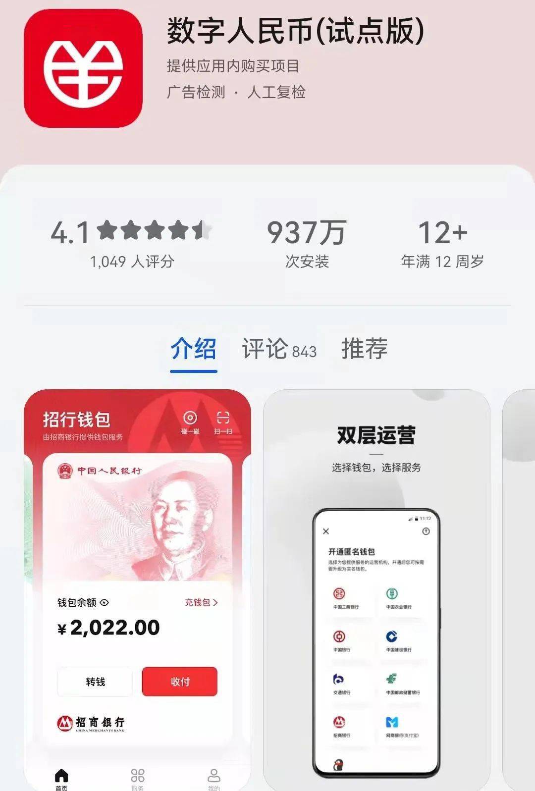 数字钱包app下载安装_数字钱包app官方下载安装