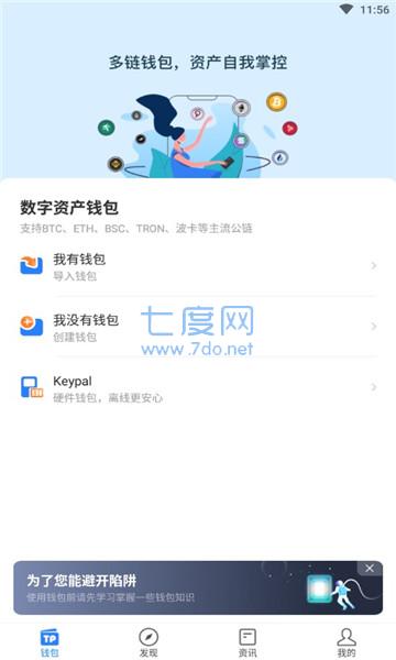 tokenpocket官网首页_tokenpocket官网下载手机版