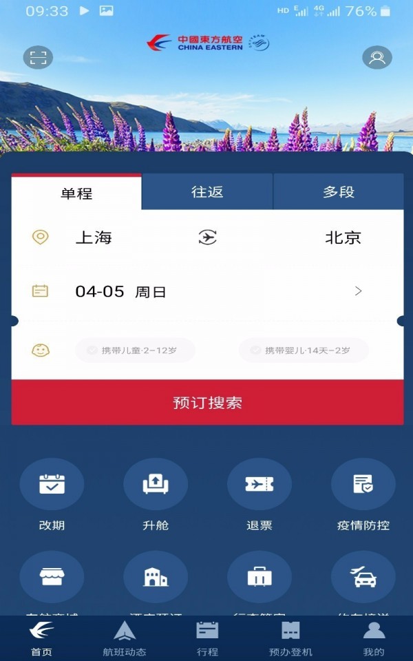 飞机app中文版官方下载_飞机app中文版官方下载苹果版