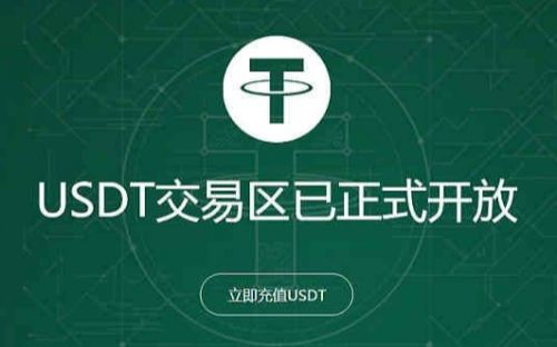 关于usdt交易平台软件我的资产的信息