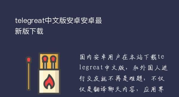 telegreat安卓手机下载_telegreat手机版下载安卓官网