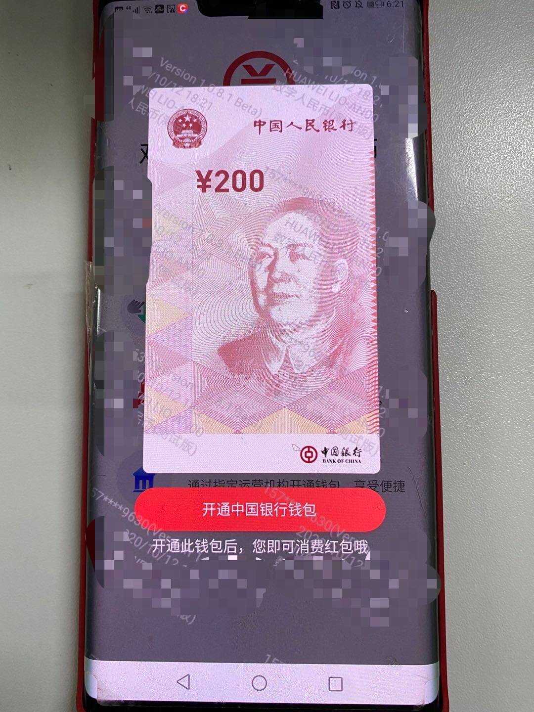 数字人民币千万别开通_数字货币被骗最好的解决办法