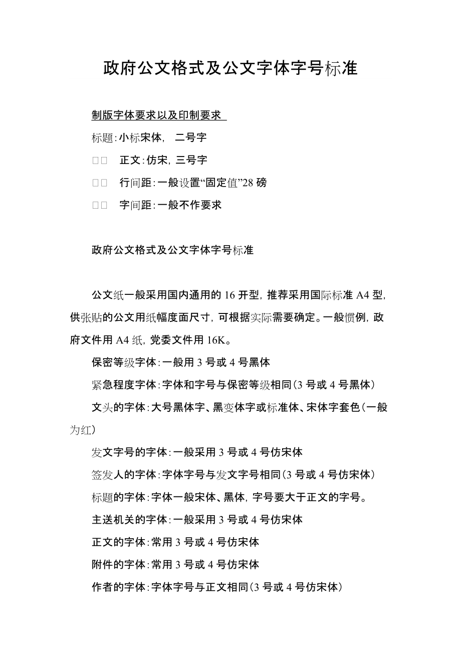 电报公文格式_电报公文格式是什么