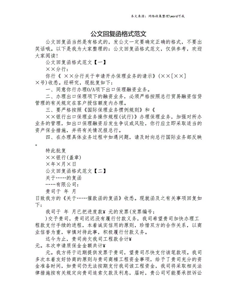 传真电报公文格式范文_公文电报格式及范文图片