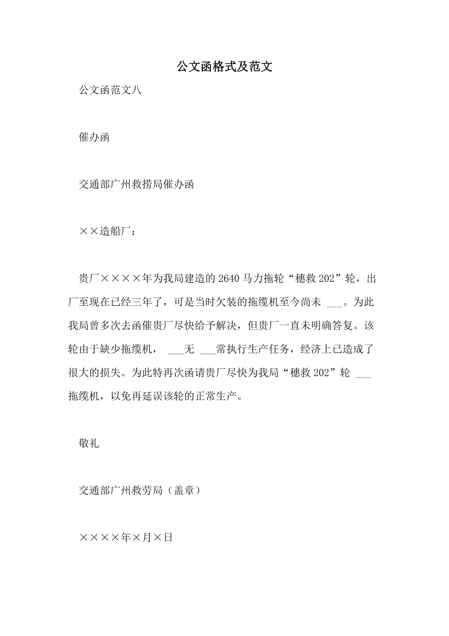 传真电报公文格式范文_公文电报格式及范文图片