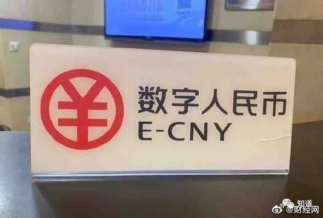 关于中国央行数字货币推出时间的信息