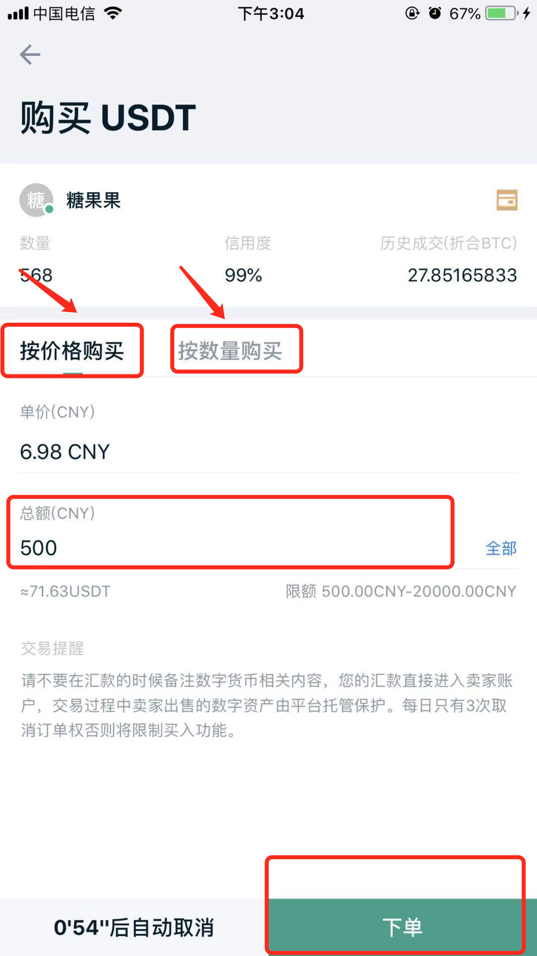 usdt购买流程_usdt购买htmoon