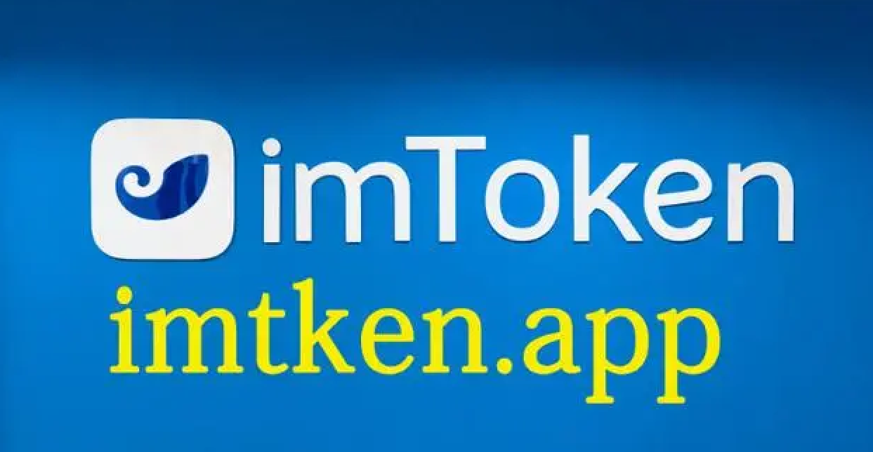 imtoken官网下载2.0下载_imtoken2020官网下载20