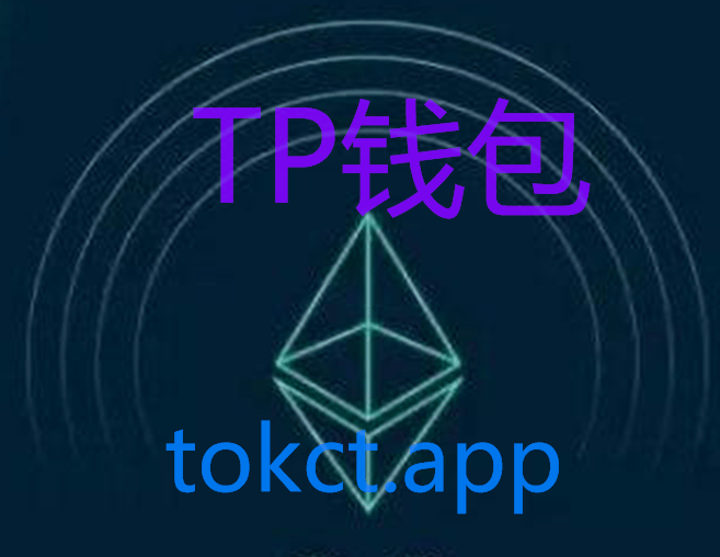 TP钱包1.6.8版本的简单介绍