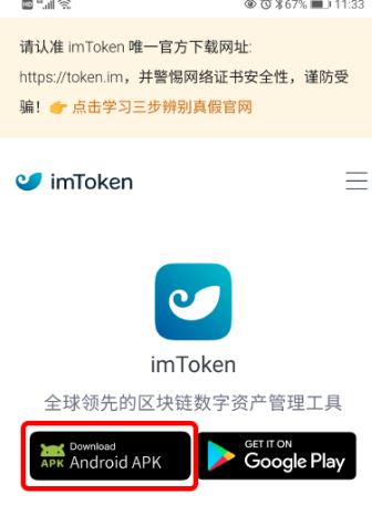 imtoken安全可靠吗_imtoken安全可靠吗手机为什么提醒imtoken危险