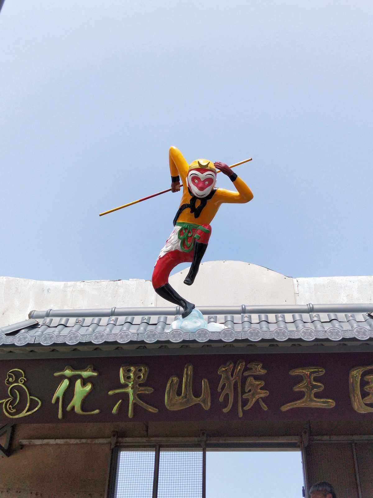 花果山电报猴台词_花果山电报猴未消音