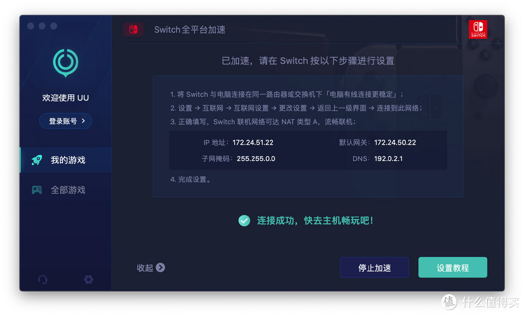 uu加速器手机版给switch加速_uu加速器手机版给switch加速下载