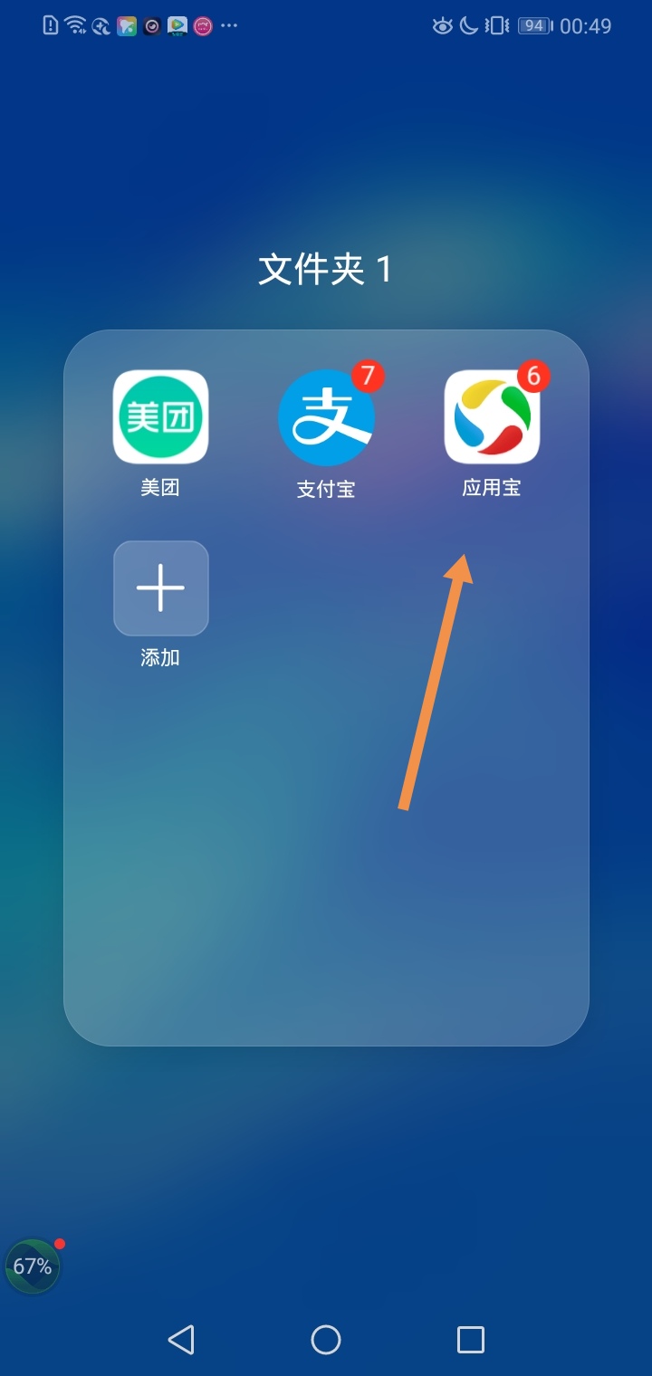 应用宝app官方下载_应用宝2021年官方最新版下载