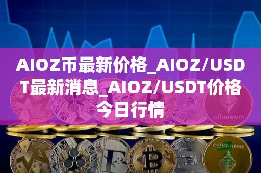 usdt哪个平台的交易量大_usdt用什么平台交易比较好