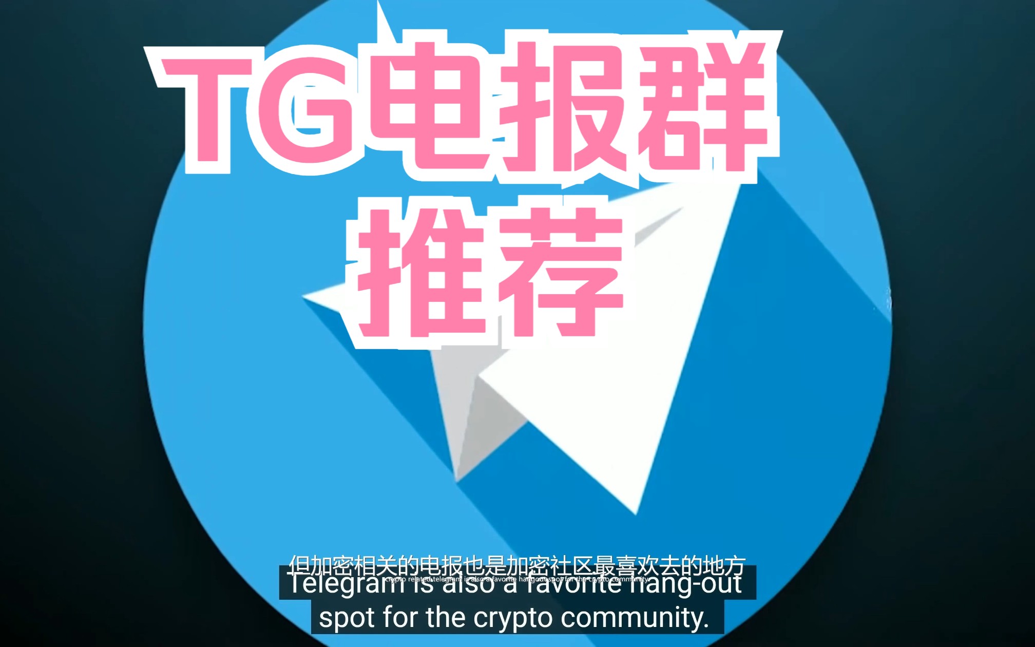 电报群的简单介绍