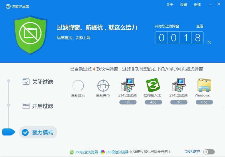 360搜索广告怎么关闭_360搜索的广告怎么拦截