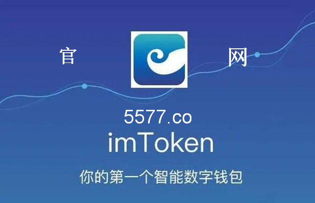 imtoken苹果官方下载_imtoken官网下载20苹果版