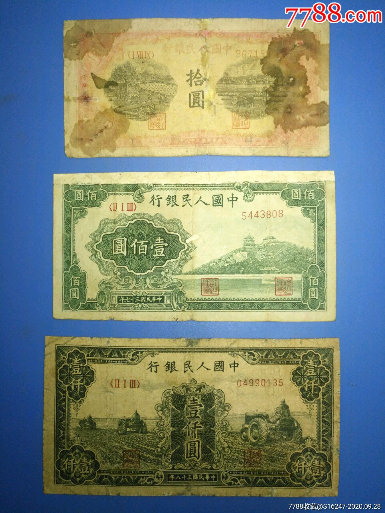 人民币第一版_人民币第一版价格