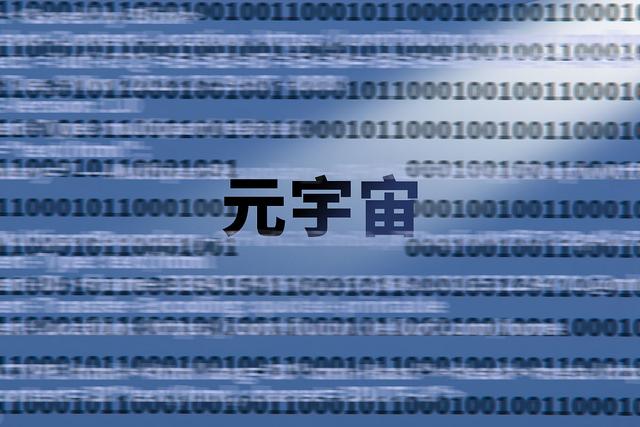 元宇宙投资可靠吗?_元宇宙公司是什么公司