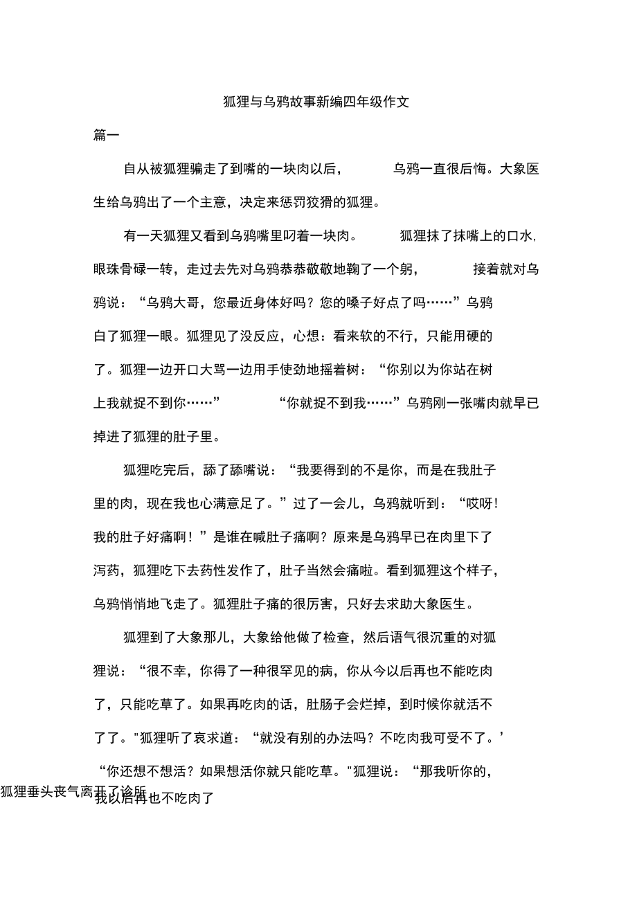 包含小狐狸在学校作文4oo个字的词条