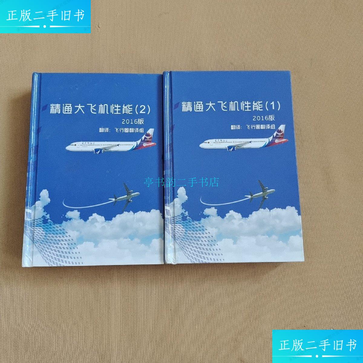 飞机翻译中文链接_飞机翻译成英文怎么读