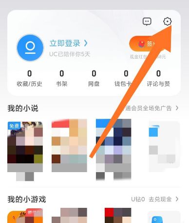 uc搜索设置_uc手机浏览器怎么设置搜索引擎