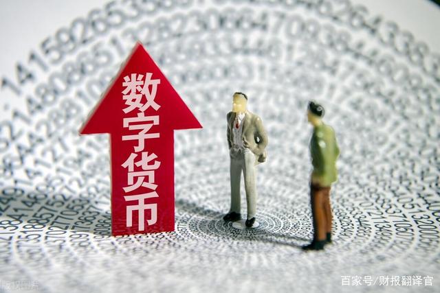 现在主流的数字货币_现在主流的数字货币是什么