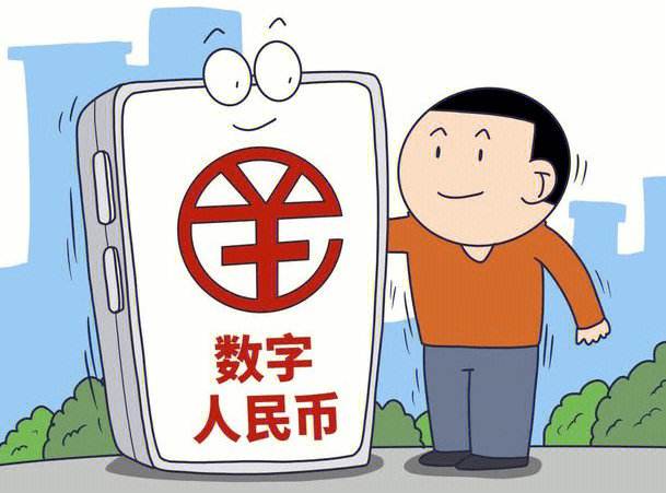 数字人民币现在在哪里试点_数字人民币目前在那里可以使用